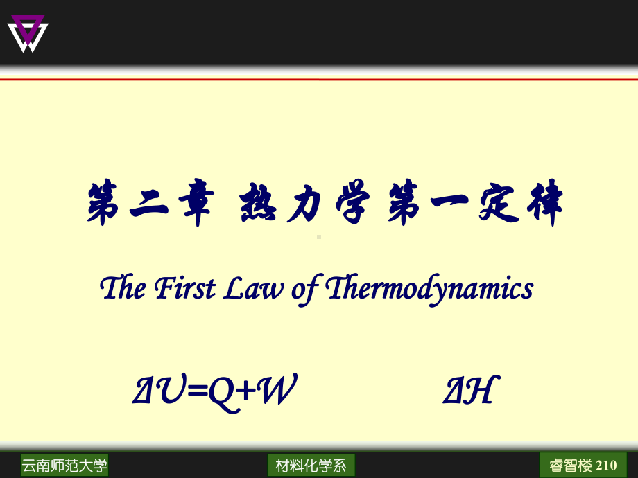 热力学第一定律.ppt_第1页