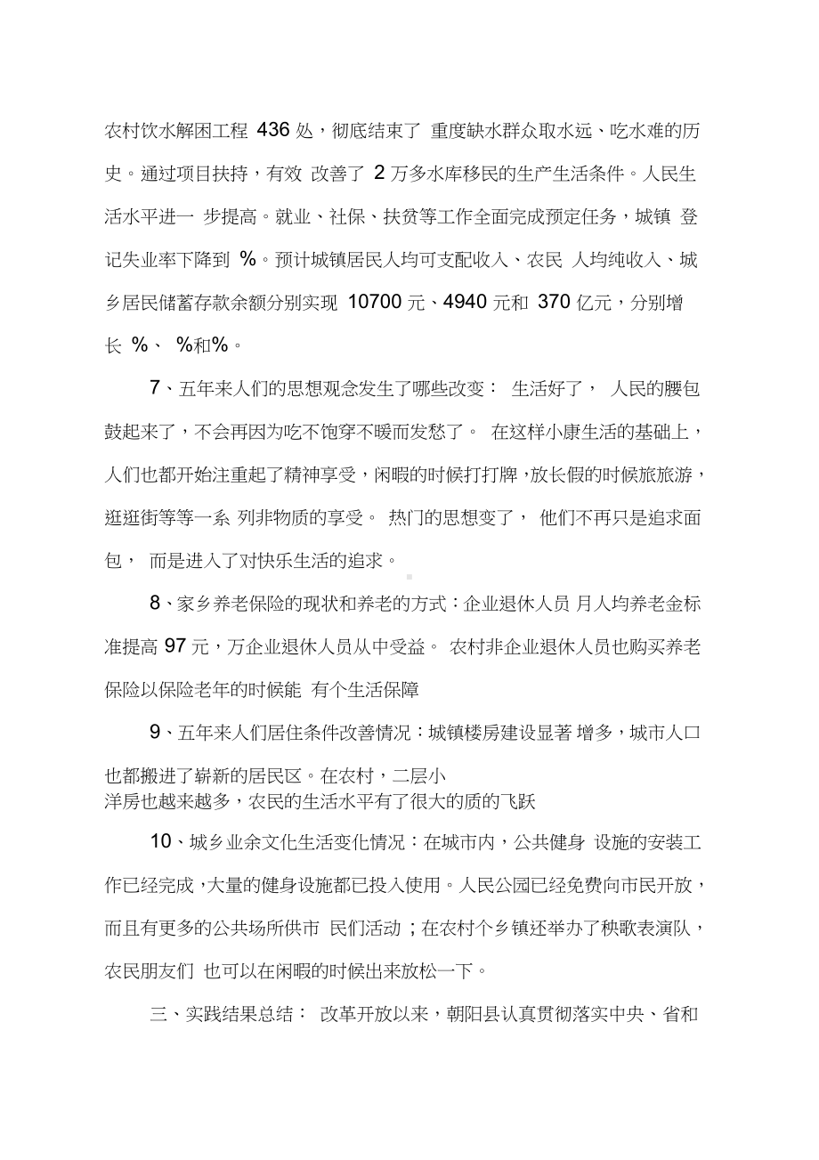 家乡社会实践调查报告.docx_第2页