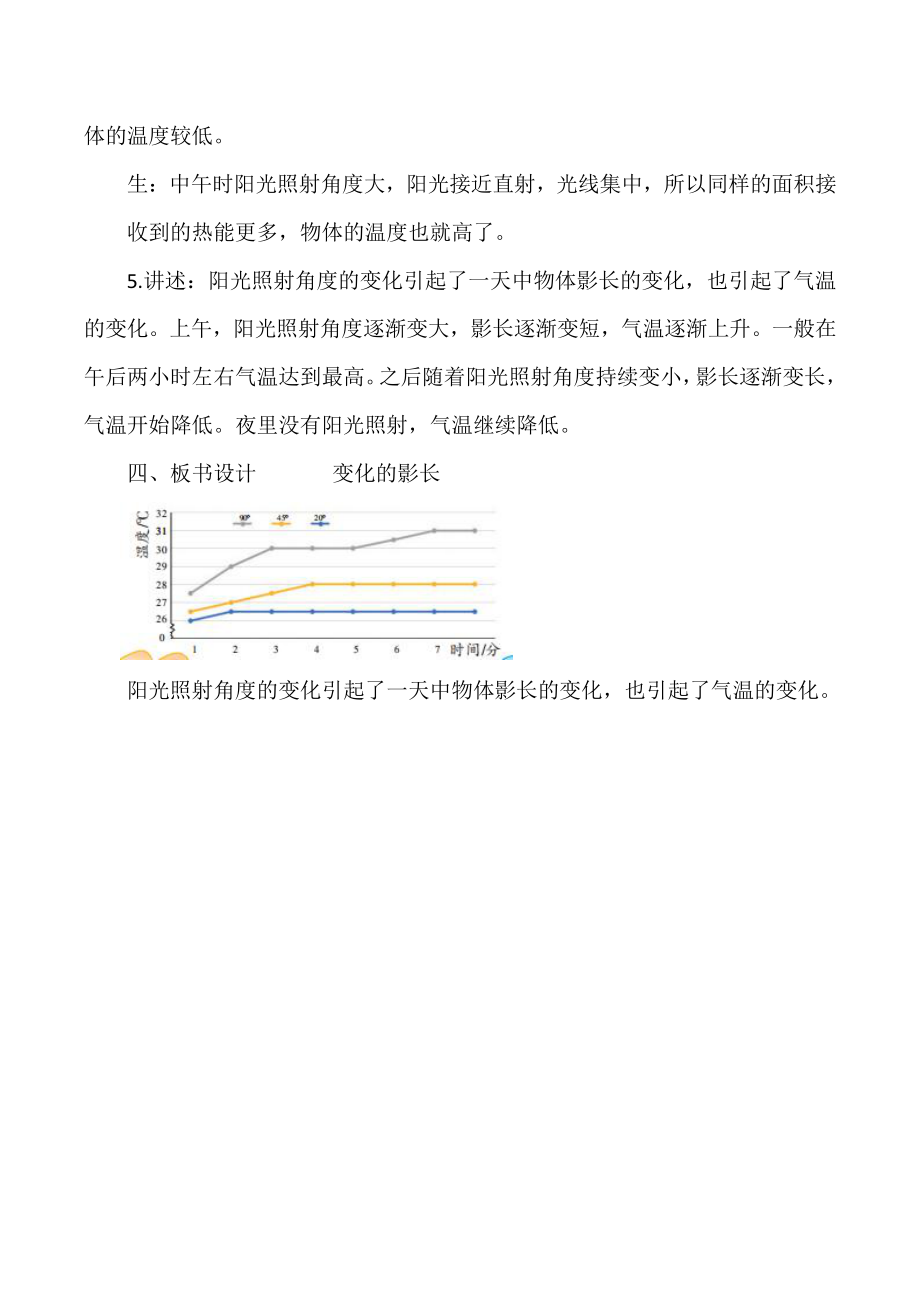 2022新大象版五年级下册科学《变化的影长》教案.docx_第3页