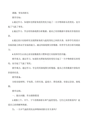 2022新大象版五年级下册科学《变化的影长》教案.docx