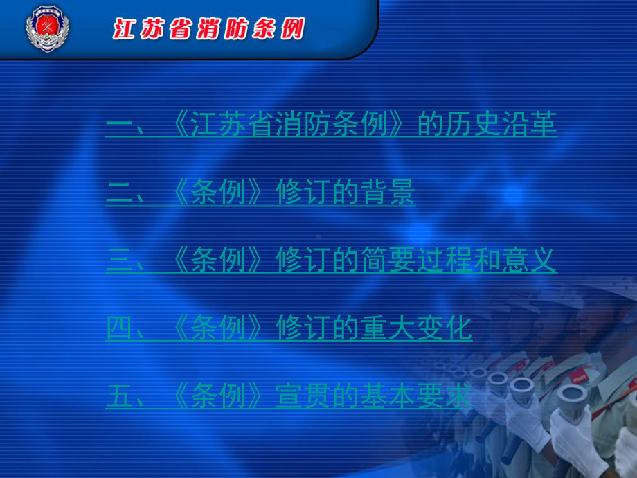 《江苏省消防条例》宣讲课件.ppt_第2页