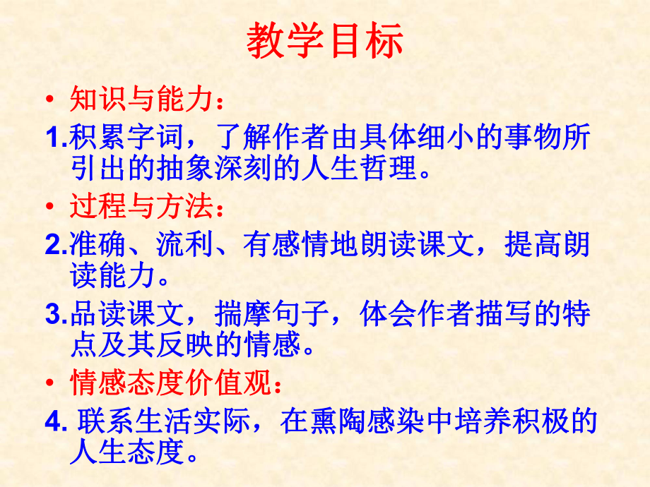 《蝉》1ppt课件.ppt_第3页