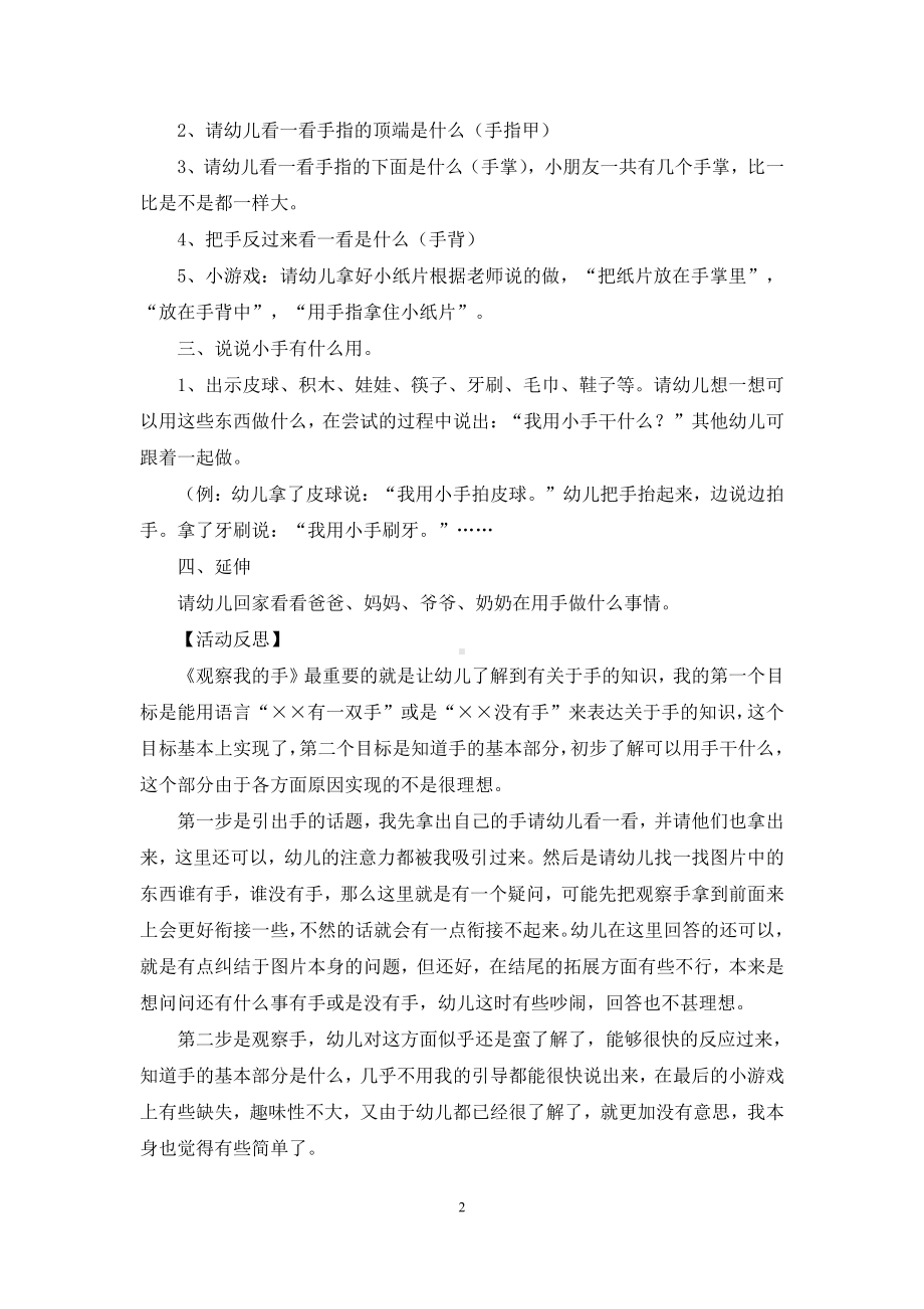 幼儿园中班语言优秀教案《观察自已的手》含反思.docx_第2页