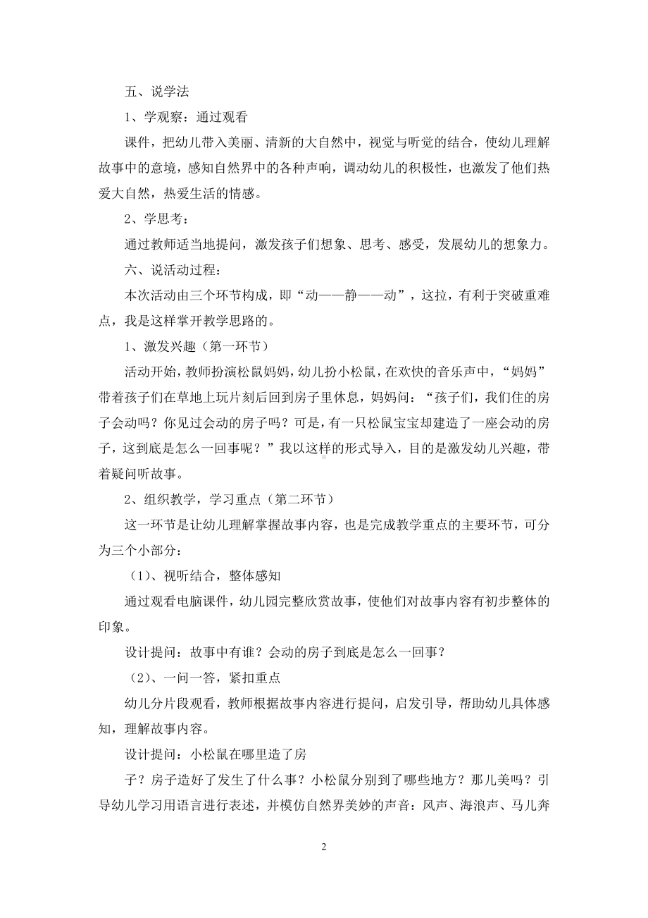 幼儿园中班语言说课稿模板《会动的房子》含反思.docx_第2页