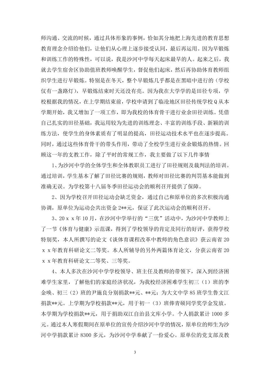 支教心得体会.docx_第3页