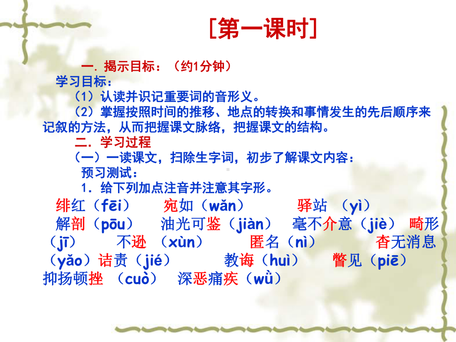 《藤野先生》ppt课件(1).ppt_第3页