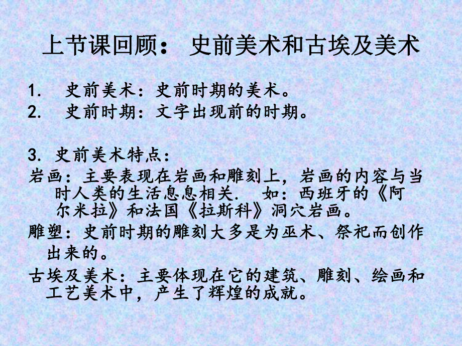 第二课-西方古典艺术的发源地-古希腊、古罗马美术ppt课件-（2019）新人教版高中美术《必修 美术鉴赏》.pptx_第2页