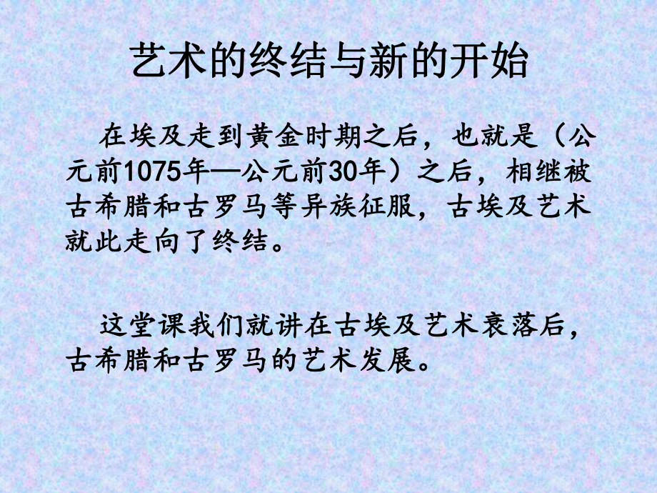 第二课-西方古典艺术的发源地-古希腊、古罗马美术ppt课件-（2019）新人教版高中美术《必修 美术鉴赏》.pptx_第3页