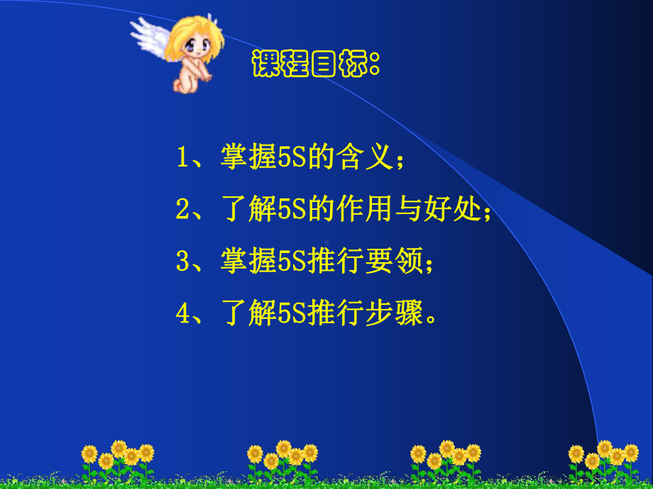 （PPT）5S管理实务内训教材.ppt_第2页