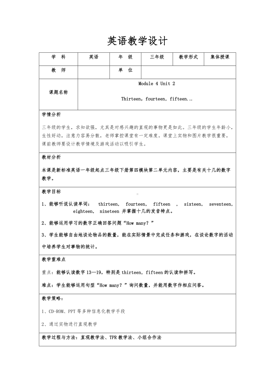 Module 4-Unit 2 Thirteen, fourteen, fifteen…-教案、教学设计-公开课-(配套课件编号：716dd)-外研版（一起）三年级下册.docx_第1页