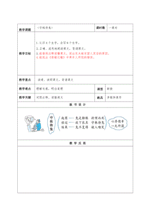 部编版三年级语文下册第二单元《守株待兔》教案.doc