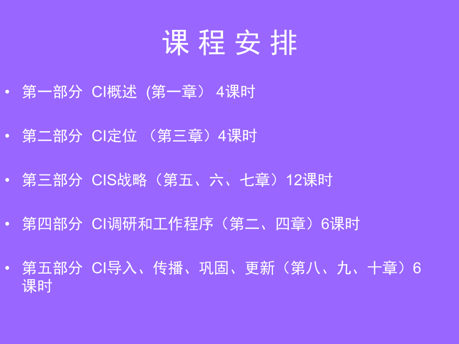 《企业形象CI设计》第1章：企业形象(CI)概述.ppt_第3页