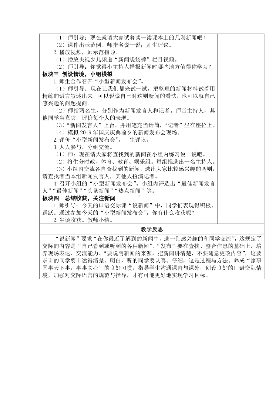 部编版四年级语文下册第二单元《口语交际：说新闻》教案设计.doc_第2页