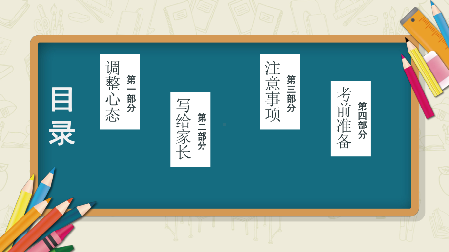 2022百日冲刺决战高考高考注意事项高考前家长会专题PPT课件（带内容）.ppt_第2页