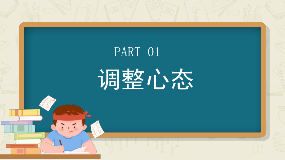 2022百日冲刺决战高考高考注意事项高考前家长会专题PPT课件（带内容）.ppt_第3页