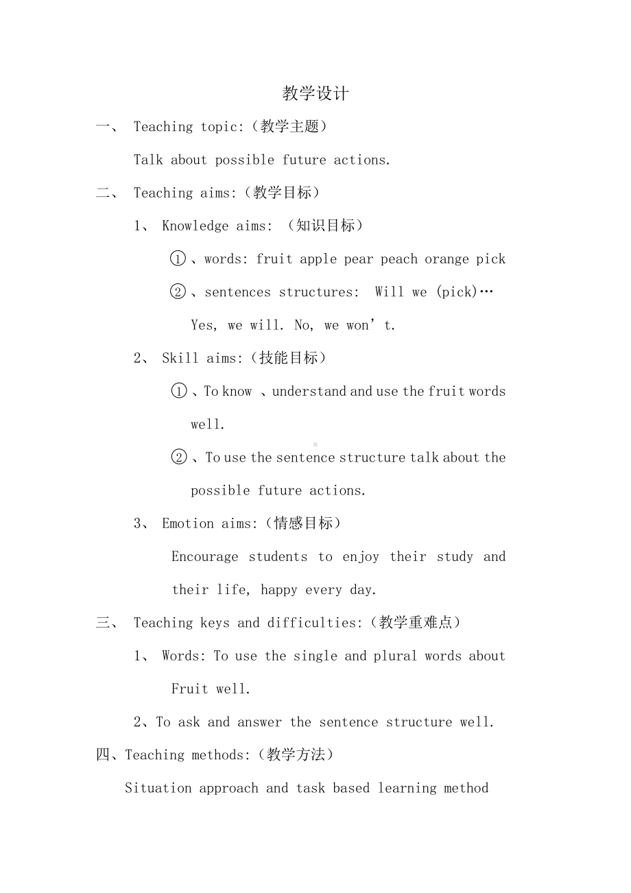 Module 5-Unit 1 Will you take your ball tomorrow -教案、教学设计-省级优课-(配套课件编号：c0078)-外研版（一起）三年级下册.doc_第1页