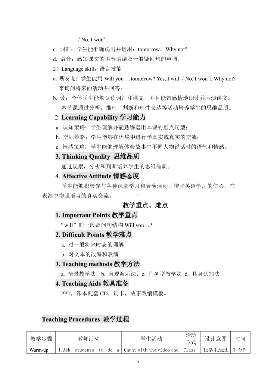 Module 5-Unit 1 Will you take your ball tomorrow -教案、教学设计-省级优课-(配套课件编号：32db9)-外研版（一起）三年级下册.docx_第2页