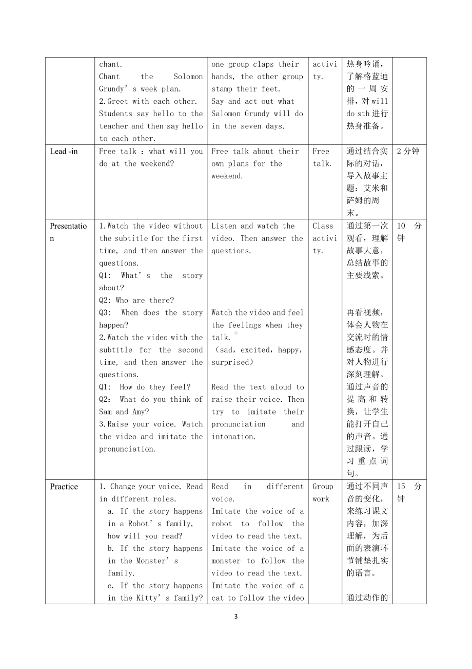 Module 5-Unit 1 Will you take your ball tomorrow -教案、教学设计-省级优课-(配套课件编号：32db9)-外研版（一起）三年级下册.docx_第3页