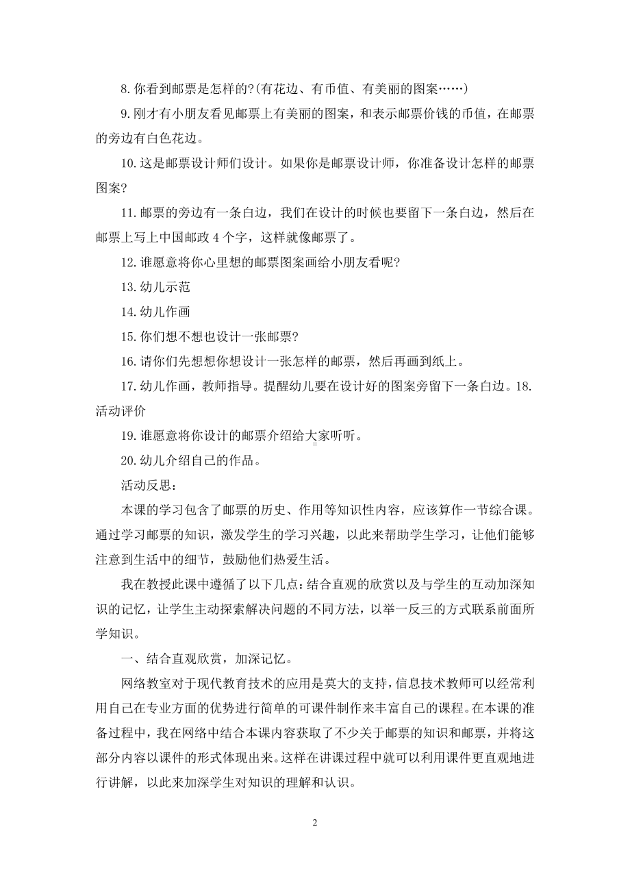 幼儿园大班美术教育教案《设计邮票》含反思.docx_第2页