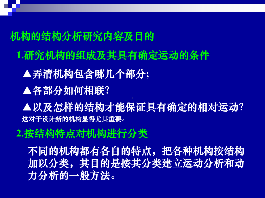 （PPT课件）《机械设计基础》第四章：平面机构的组成和速度分析.ppt_第3页