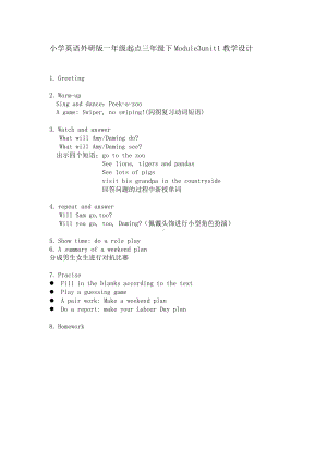 Module 3-Unit 1 We’ll go to the zoo.-教案、教学设计-市级优课-(配套课件编号：e0c60)-外研版（一起）三年级下册.docx