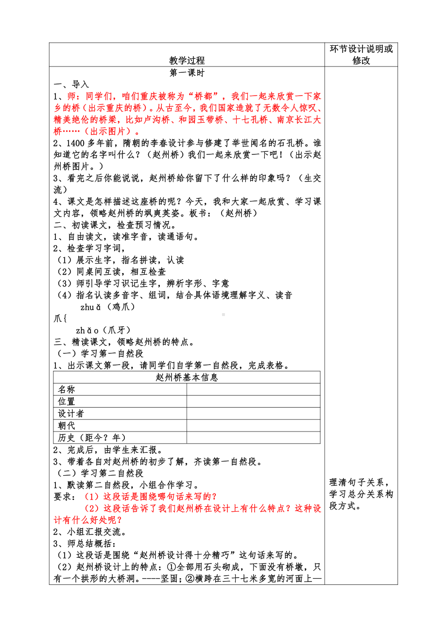 部编版三年级语文下册第三单元《赵州桥》共2课时教案.doc_第2页