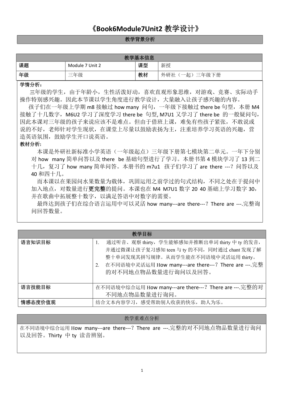 Module 7-Unit 2 How many apples are there in the box -教案、教学设计-公开课-(配套课件编号：a1177)-外研版（一起）三年级下册.doc_第1页