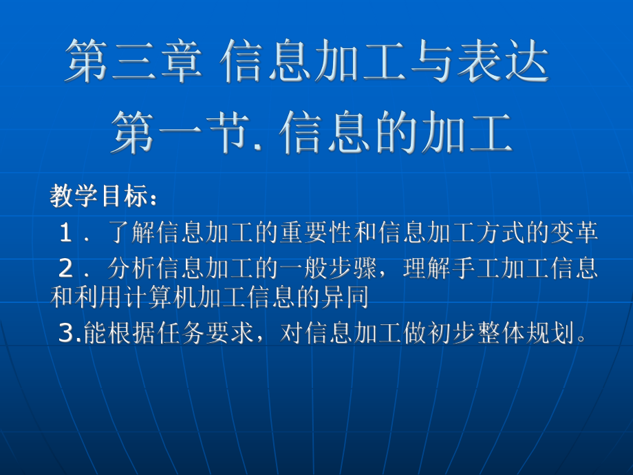 《信息的加工》.ppt_第2页