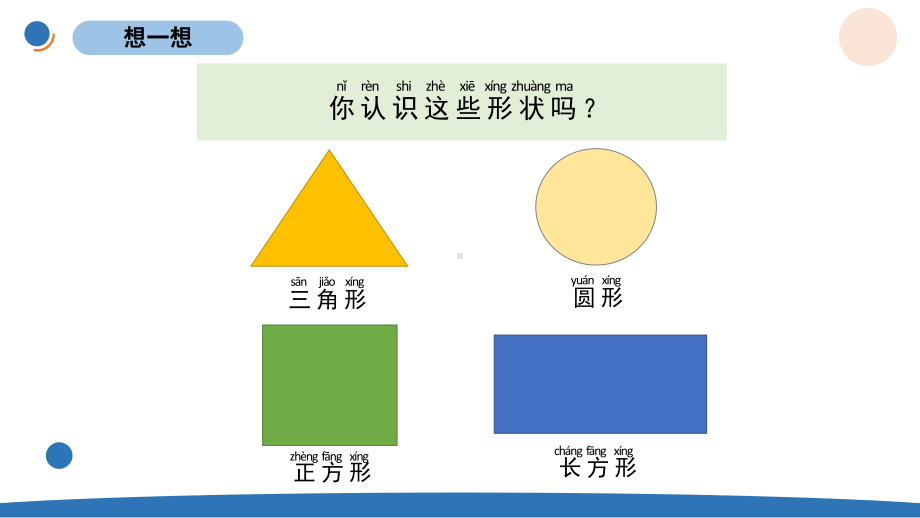 杭州学校新教科版一年级科学下册1-3《认识物体的形状》课件.pptx_第2页