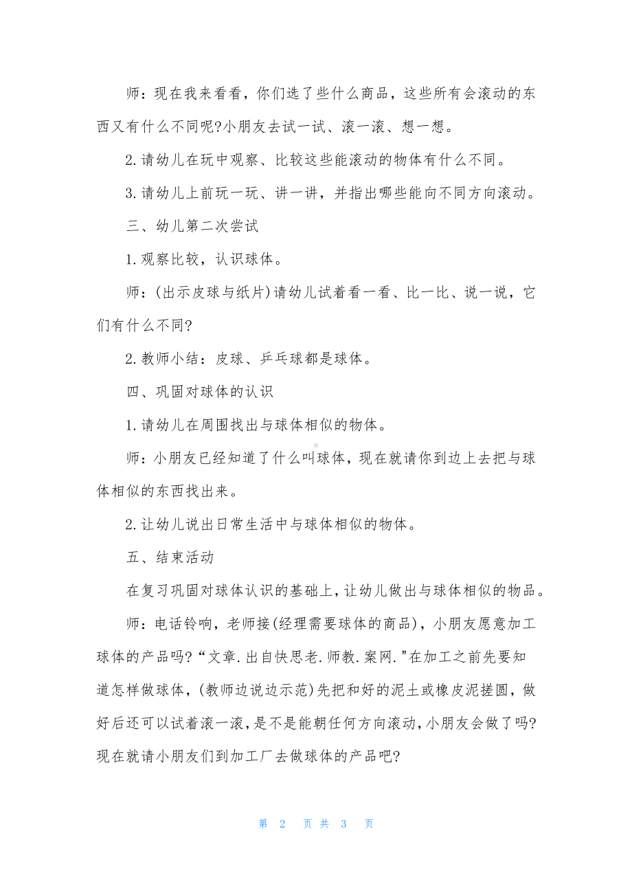 幼儿园大班数学公开课教案《认识球体》含反思.docx_第2页