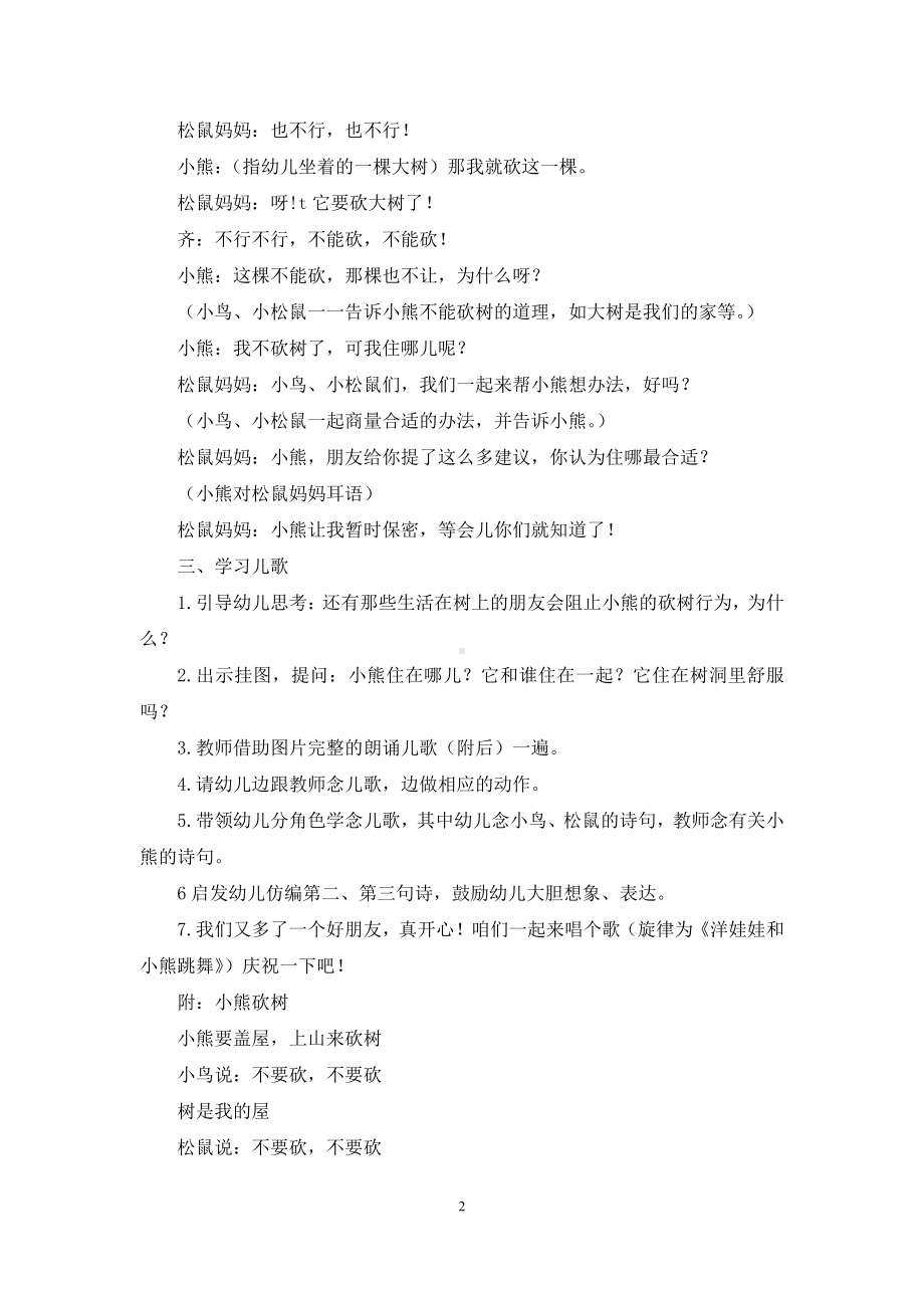 幼儿园中班语言教案《小熊砍树》含反思.docx_第2页