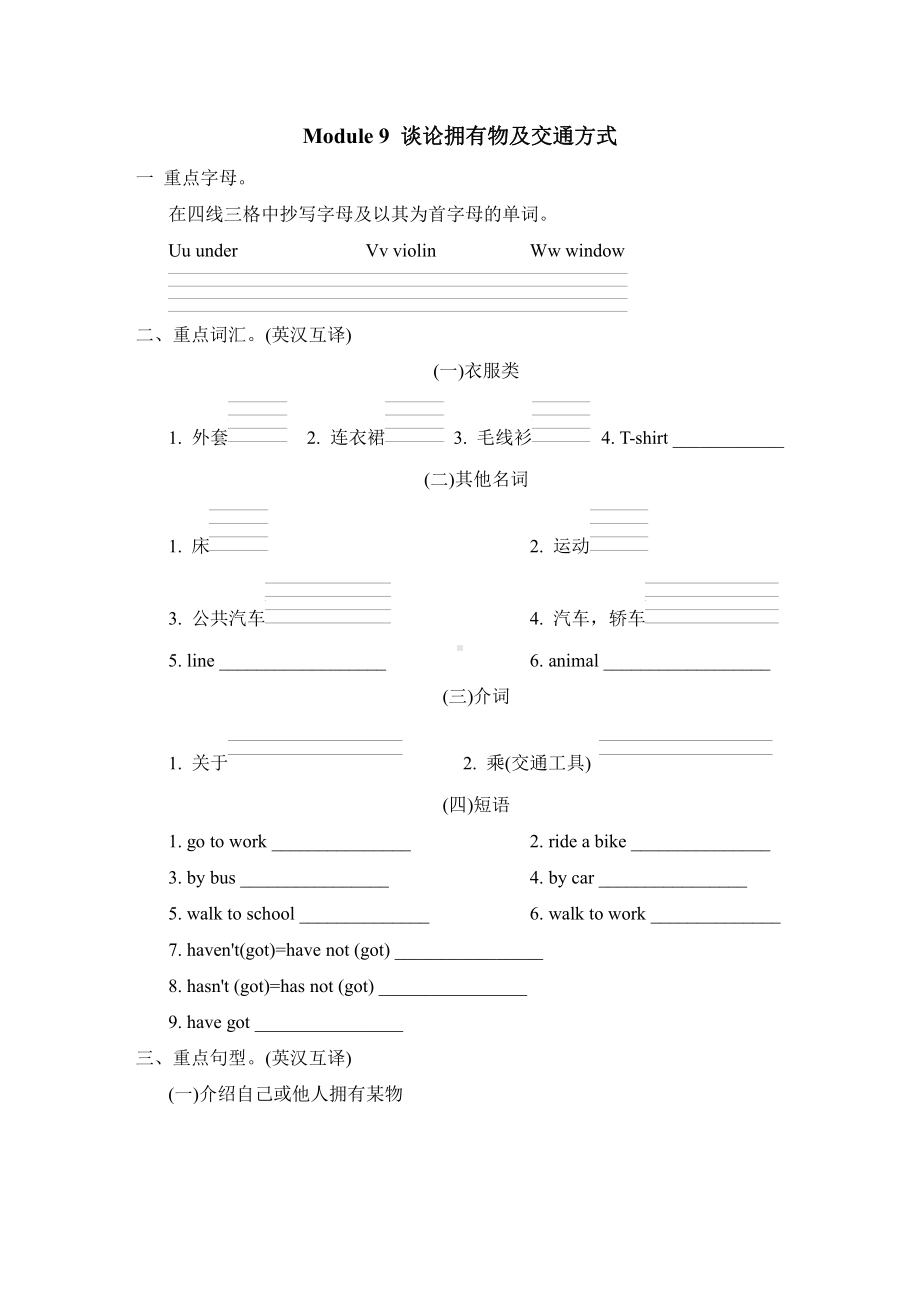 外研版英语三年级下册-Module 9 谈论拥有物及交通方式.doc_第1页