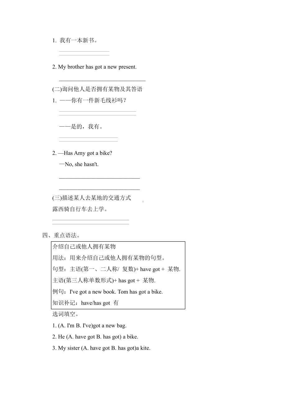 外研版英语三年级下册-Module 9 谈论拥有物及交通方式.doc_第2页