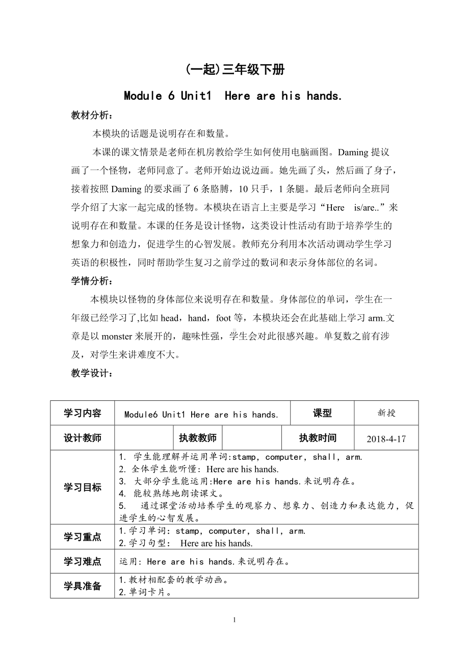 Module 6-Unit 1 Here are his hands.-教案、教学设计-公开课-(配套课件编号：b0681)-外研版（一起）三年级下册.doc_第1页