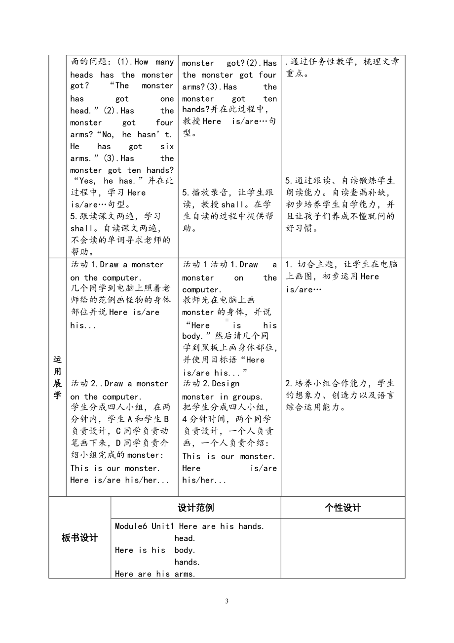 Module 6-Unit 1 Here are his hands.-教案、教学设计-公开课-(配套课件编号：b0681)-外研版（一起）三年级下册.doc_第3页