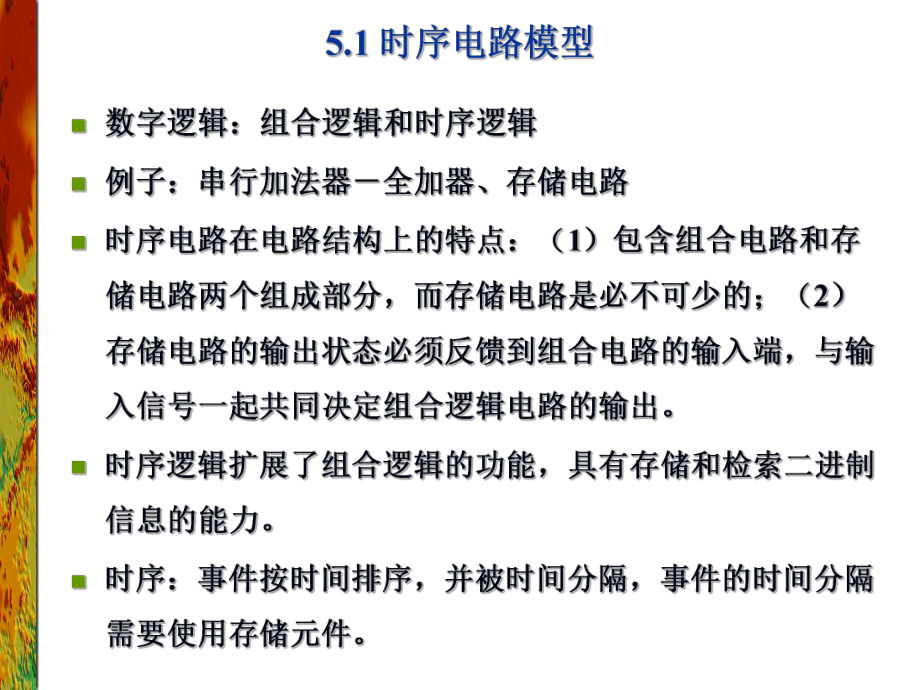 《数字逻辑应用与设计》课件chapter5.ppt_第2页