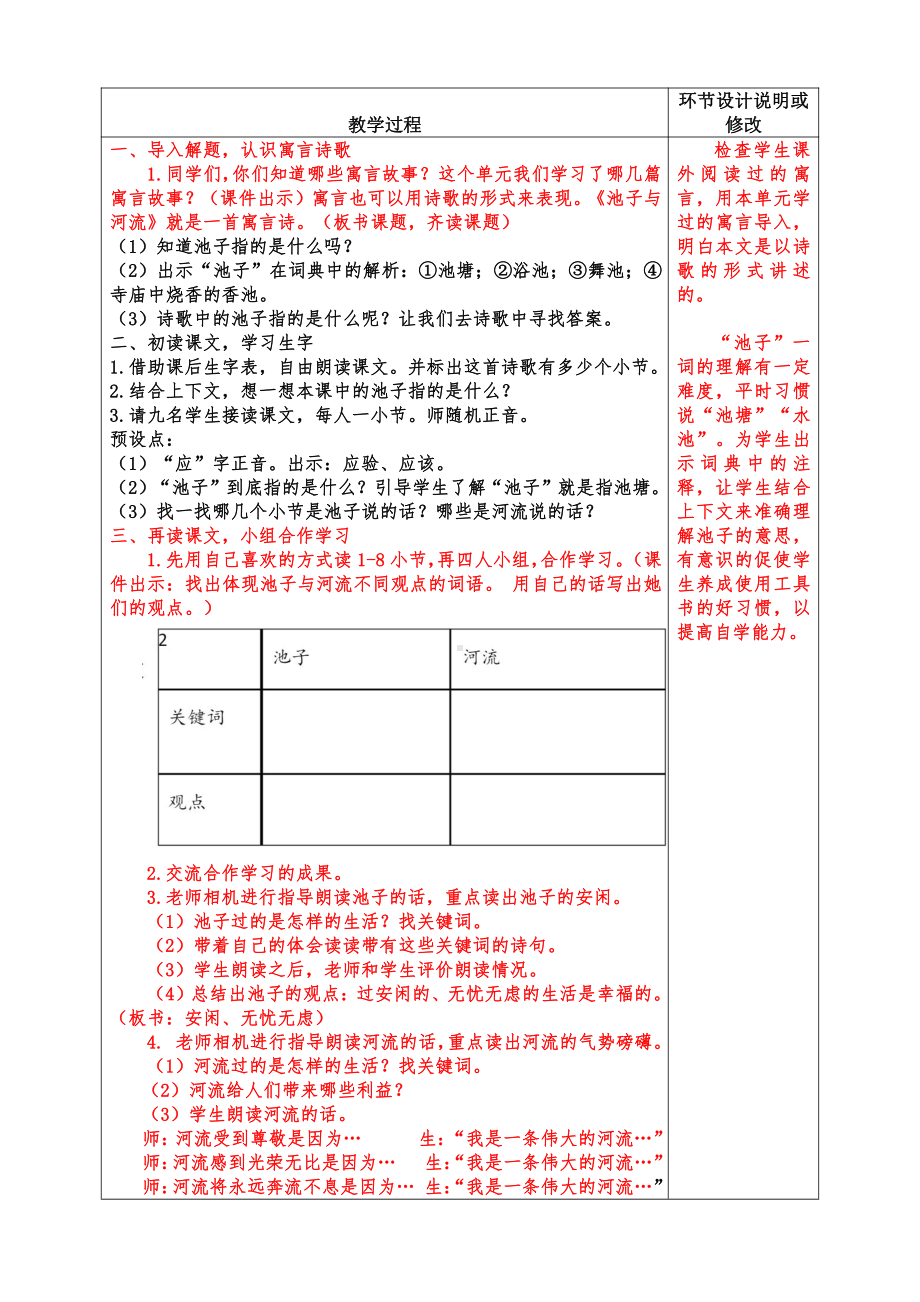 部编版三年级语文下册第二单元《池子和河流》教案.doc_第2页