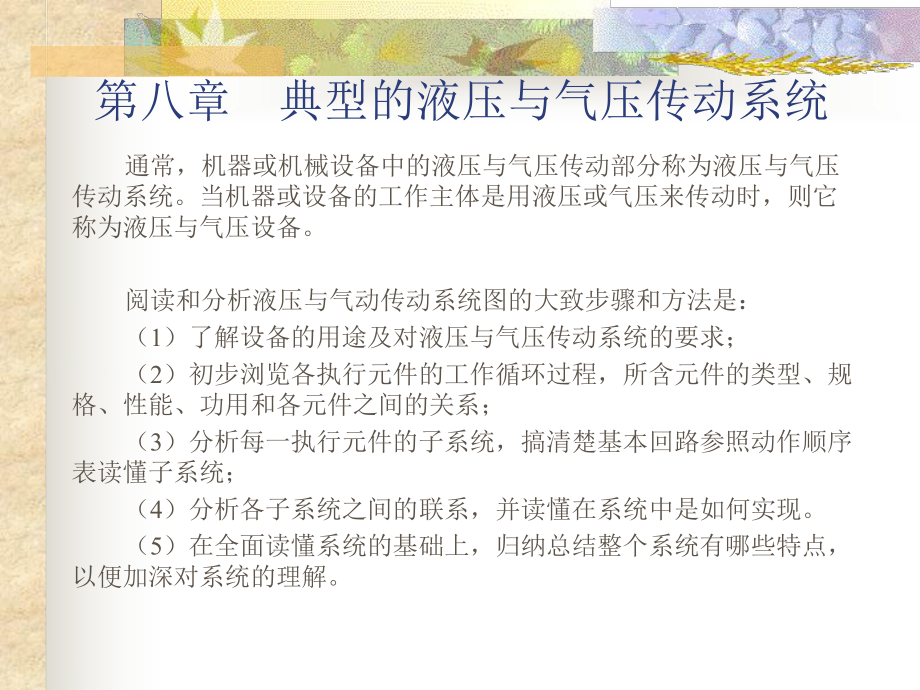 《液压与气压传动》课件第8、9章.ppt_第2页