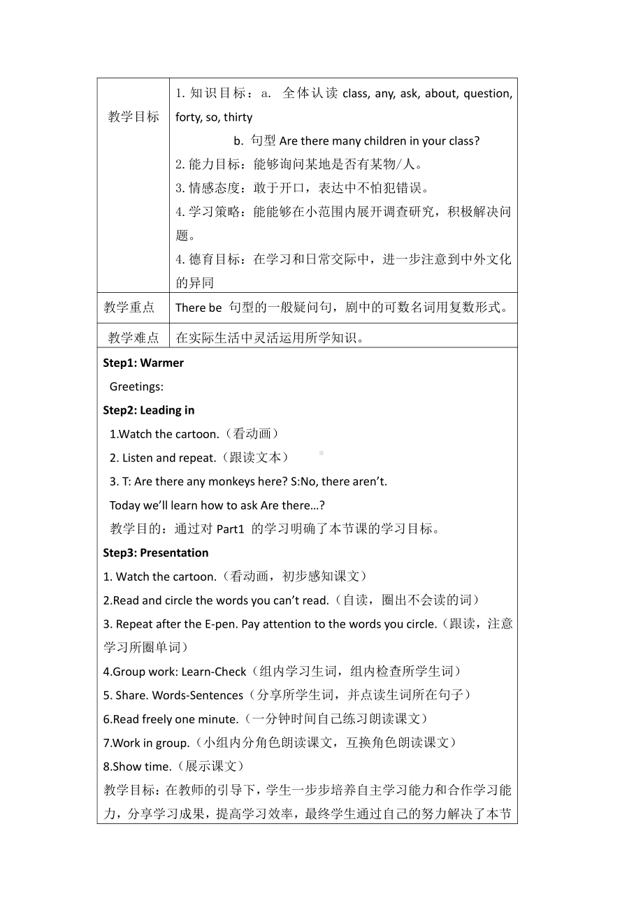 Module 7-Unit 1 Are there many children in your class -教案、教学设计-公开课-(配套课件编号：c0c02)-外研版（一起）三年级下册.docx_第2页