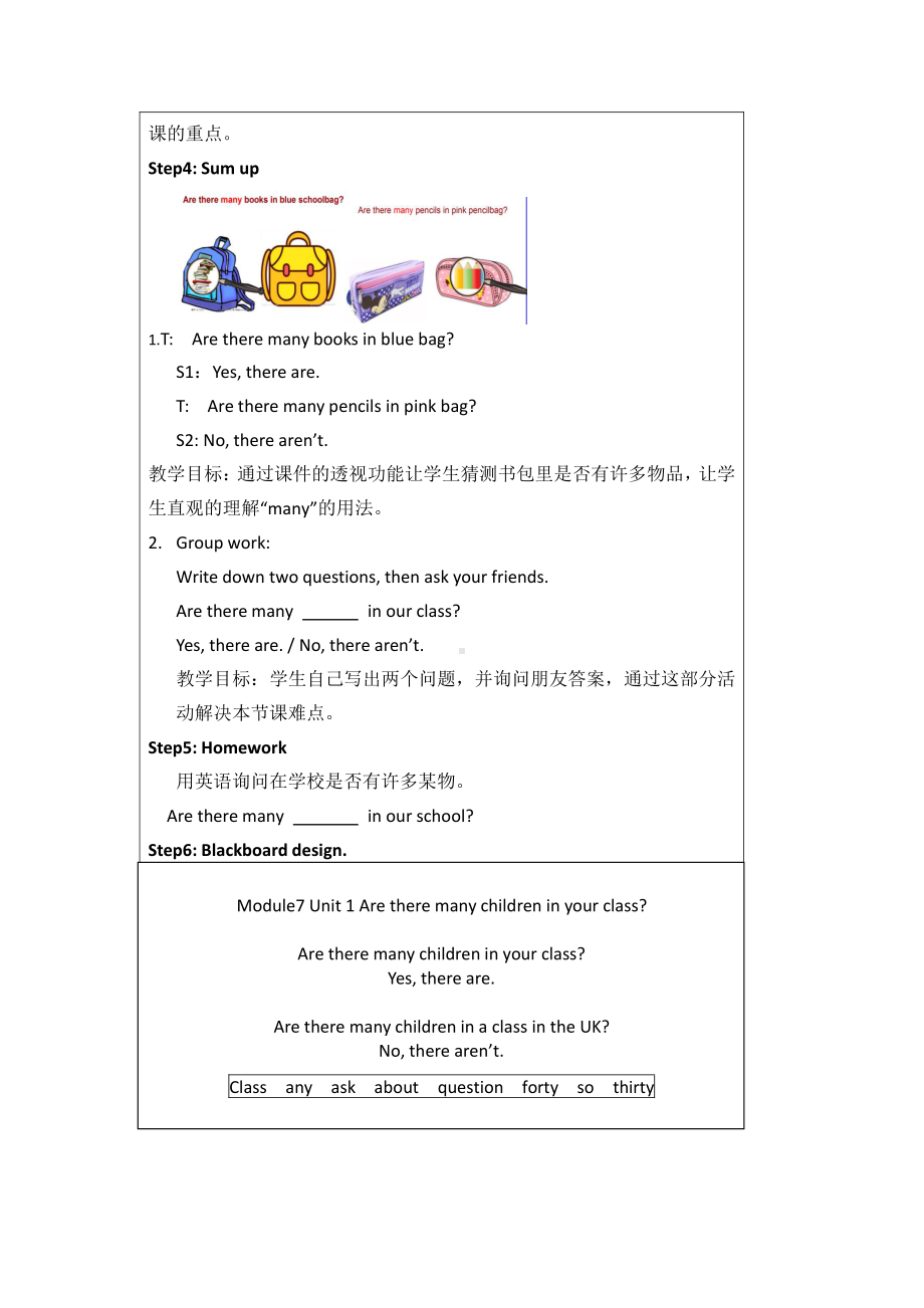 Module 7-Unit 1 Are there many children in your class -教案、教学设计-公开课-(配套课件编号：c0c02)-外研版（一起）三年级下册.docx_第3页