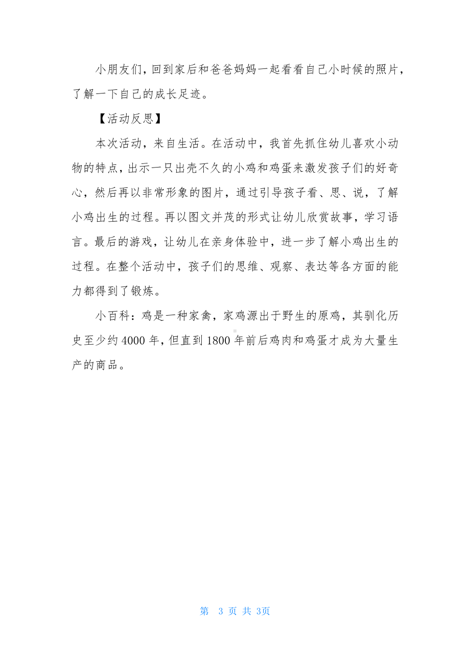 幼儿园中班语言优质课教案《小鸡出壳了》含反思.docx_第3页