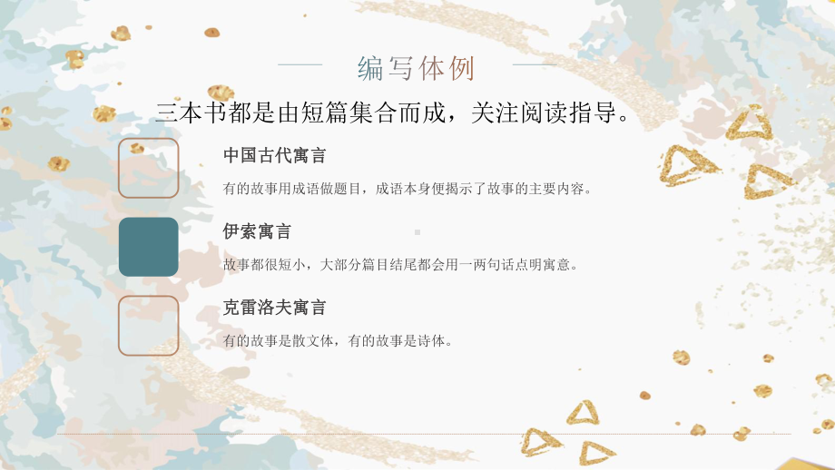 部编版三年级语文下册快乐读书吧《小故事大道理》课件.pptx_第3页