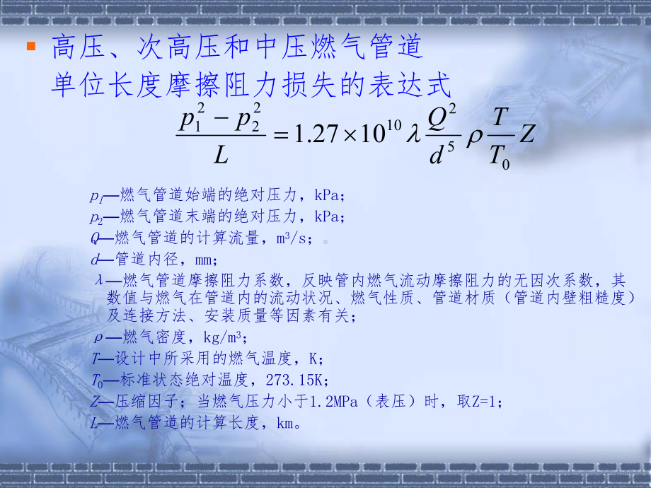 燃气管网水力计算..ppt_第3页