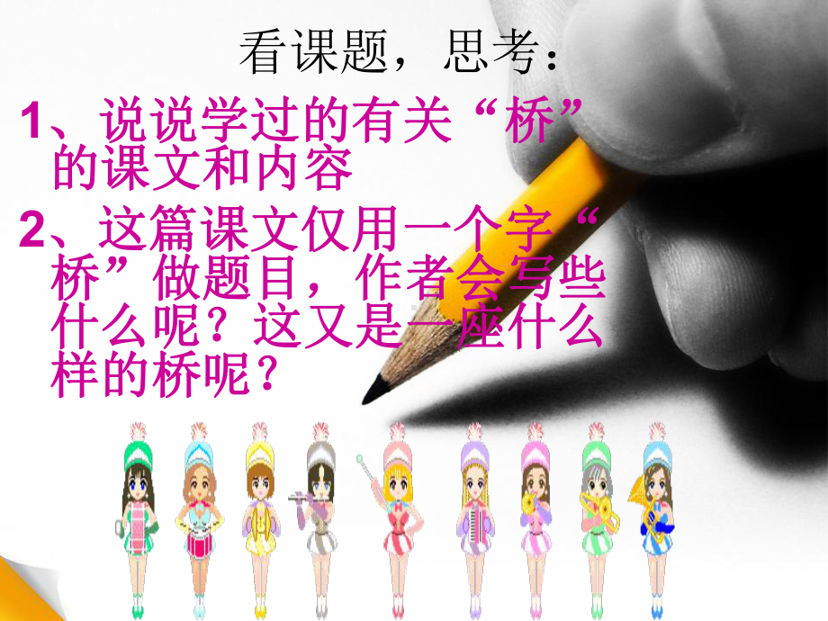 《桥》PPT课件.ppt_第2页