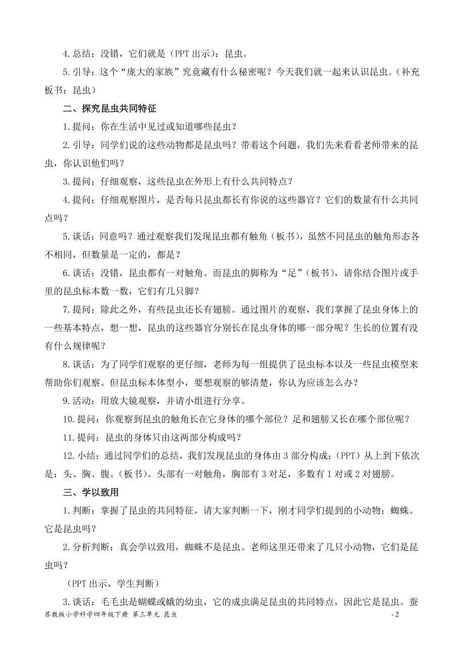 2022新苏教版四年级下册科学试题3.9庞大的家族 教案.docx_第2页