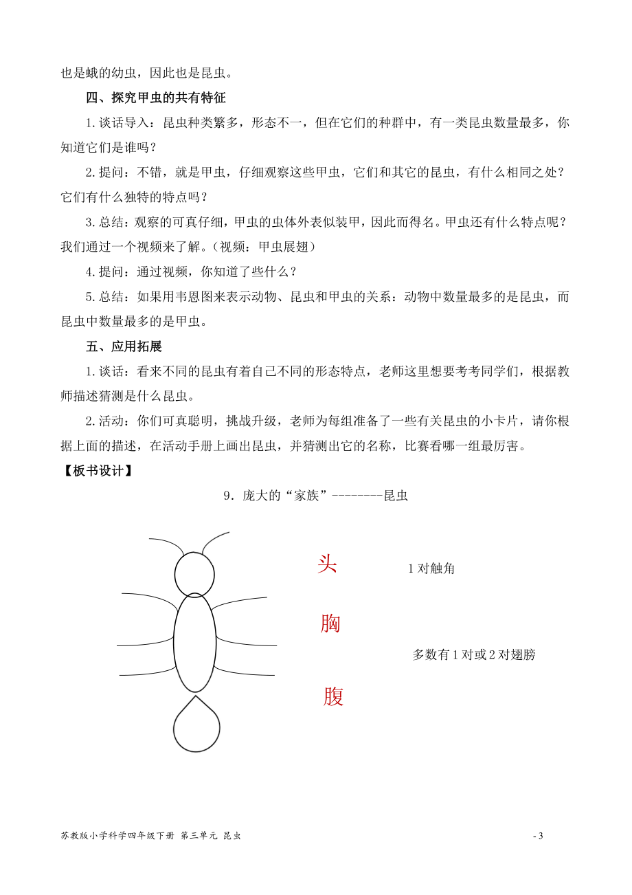 2022新苏教版四年级下册科学试题3.9庞大的家族 教案.docx_第3页