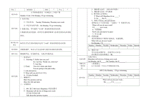 Module 5-Unit 2 On Monday, I’ll go swimming.-教案、教学设计--(配套课件编号：90ad3)-外研版（一起）三年级下册.doc