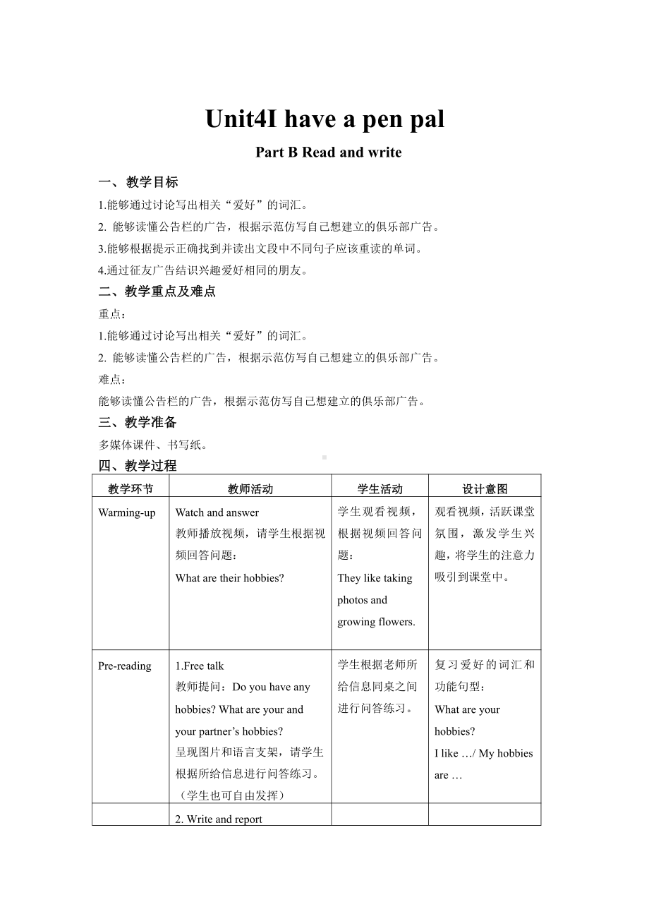 人教PEP版英语六年级上册-Unit 4 I have a pen pal B Read and write 教案.docx_第1页