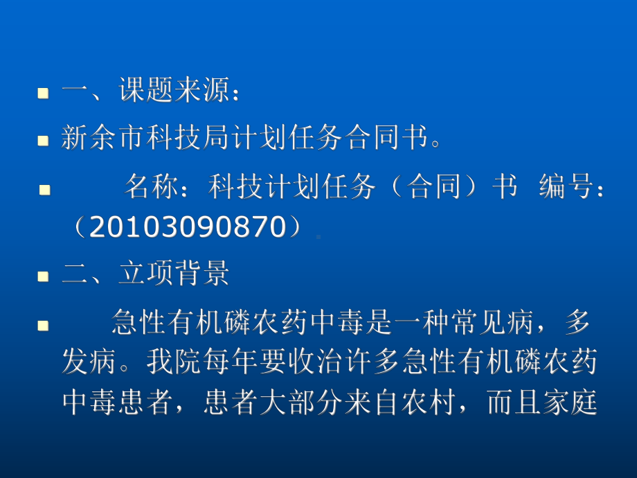 《血液灌流治疗重度有机磷农药中毒》课题.ppt_第2页