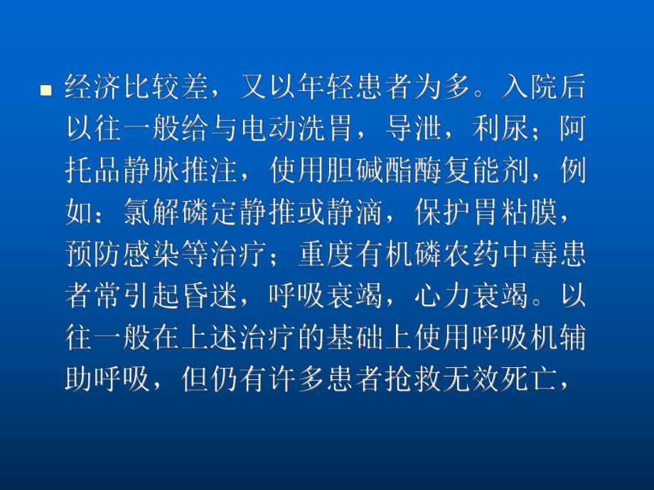 《血液灌流治疗重度有机磷农药中毒》课题.ppt_第3页